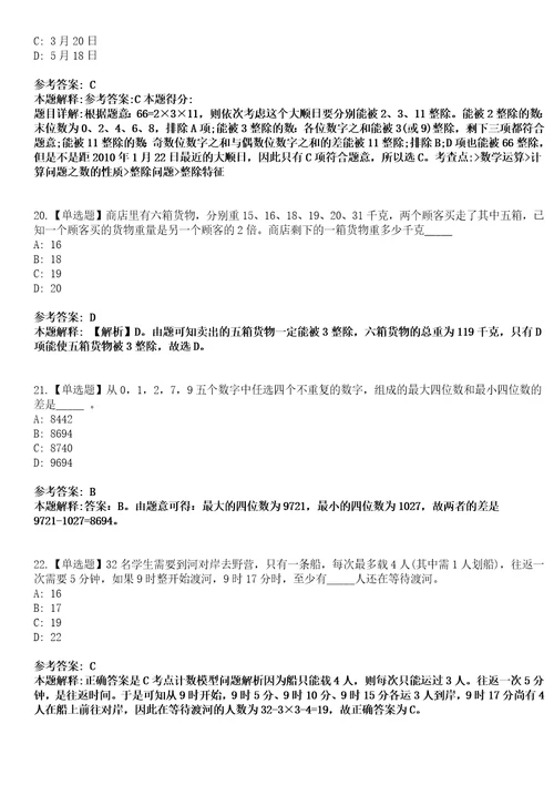 2023年04月山东临沂市残疾人联合会所属事业单位招聘教师13人笔试参考题库答案解析