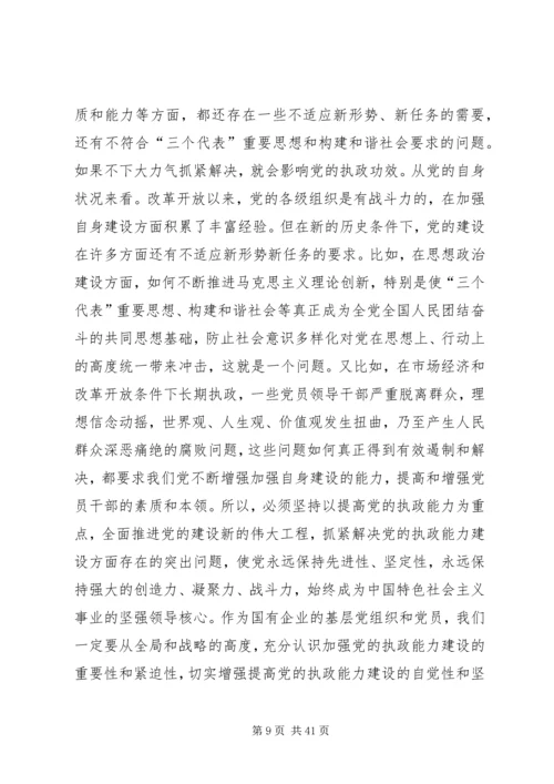 第一篇：企业纪念建党86周年集中党课材料文章标题：企业纪念建党86周年集中党课材料.docx