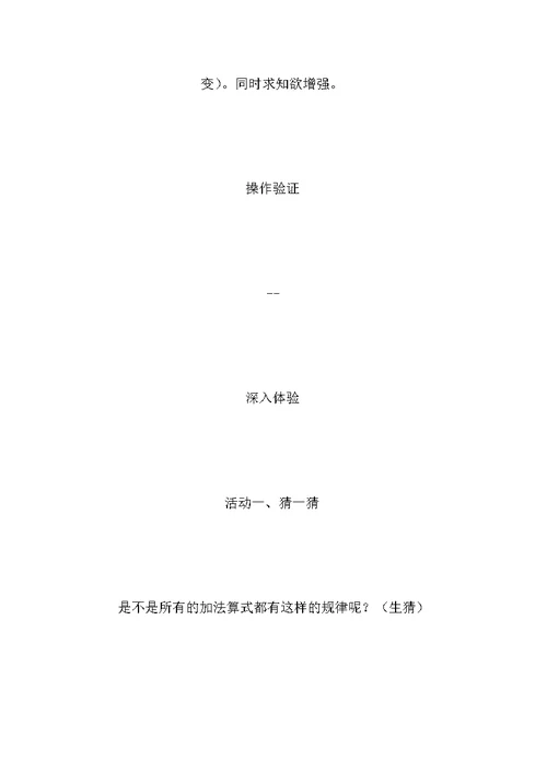 一年级数学教案——“有几辆车”教学设计