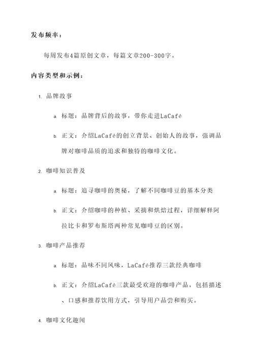 微信公众化品牌运营方案