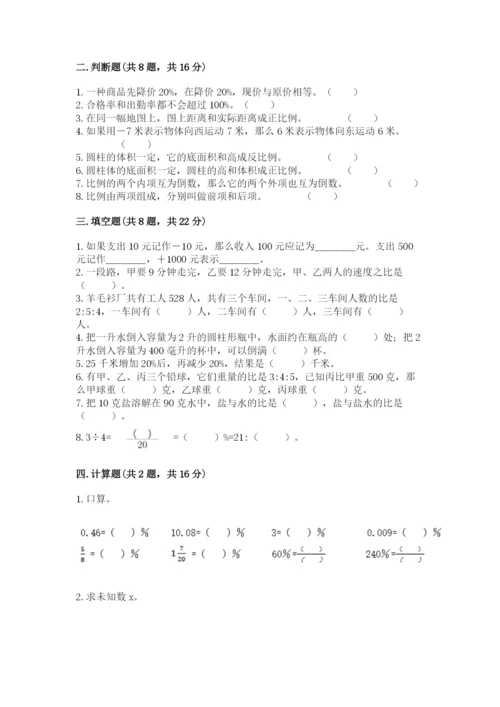 北京版小学六年级下册数学期末综合素养测试卷附答案【研优卷】.docx