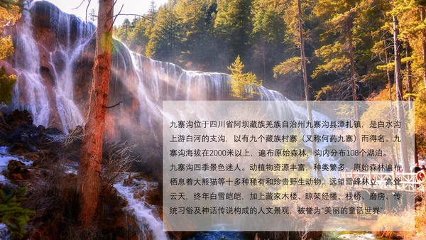 九寨沟旅行通用PPT模板