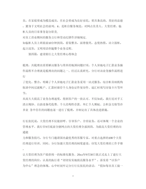 精编大堂经理心得体会范文.docx