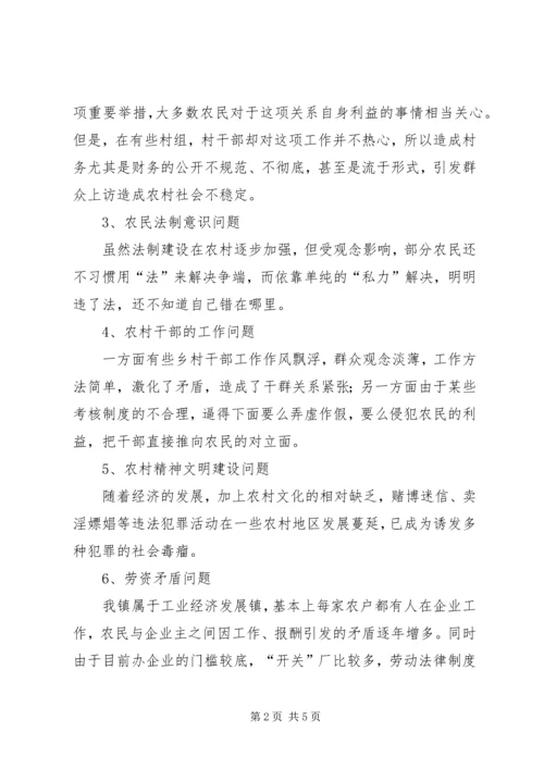 影响农村社会稳定工作的调研报告 (4).docx