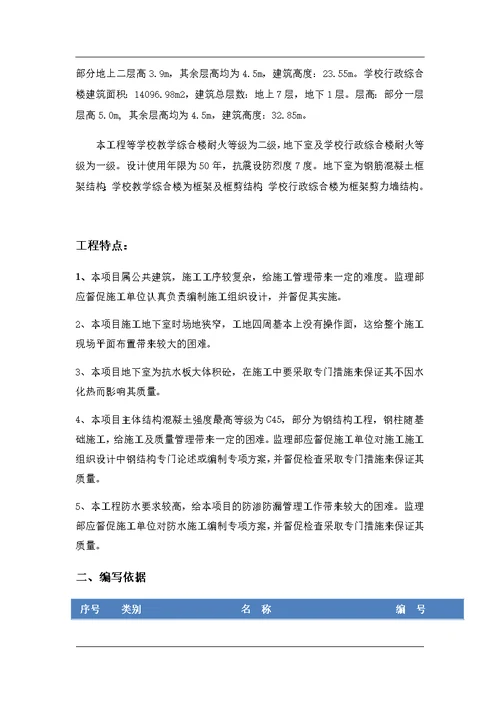 建设监理见证取样计划