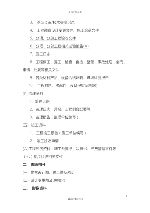 全国重点文物保护单位文物保护工程竣工验收管理暂行办法.docx