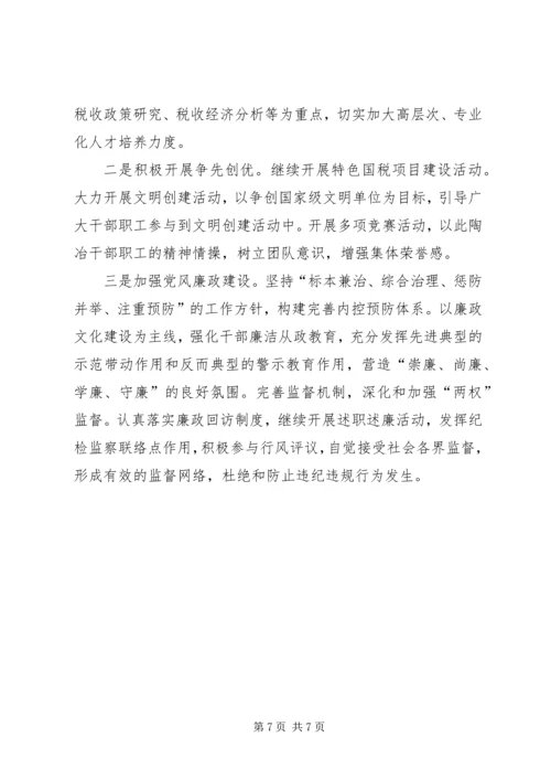 市国税局上半年工作总结及下半年工作计划_1.docx