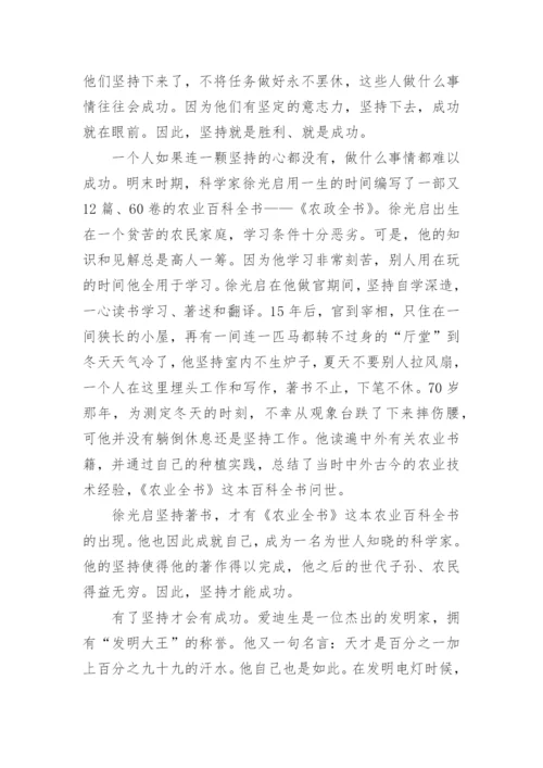 高三关于坚持的议论文五篇精编.docx