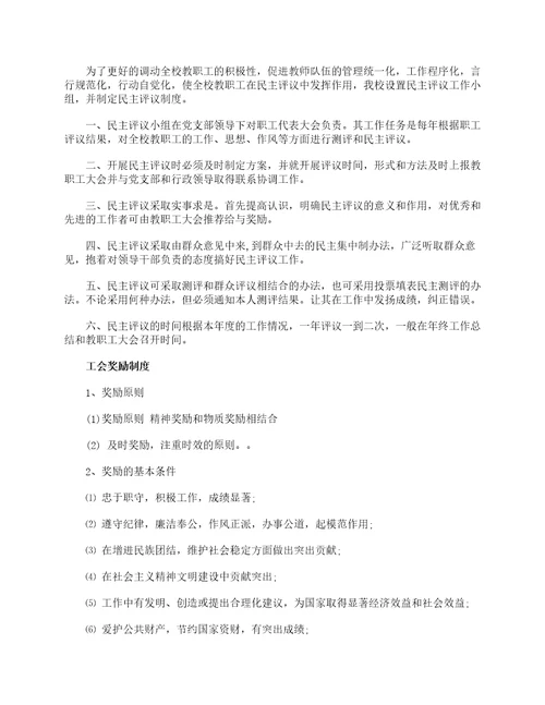 学校工会制度汇编规章制度