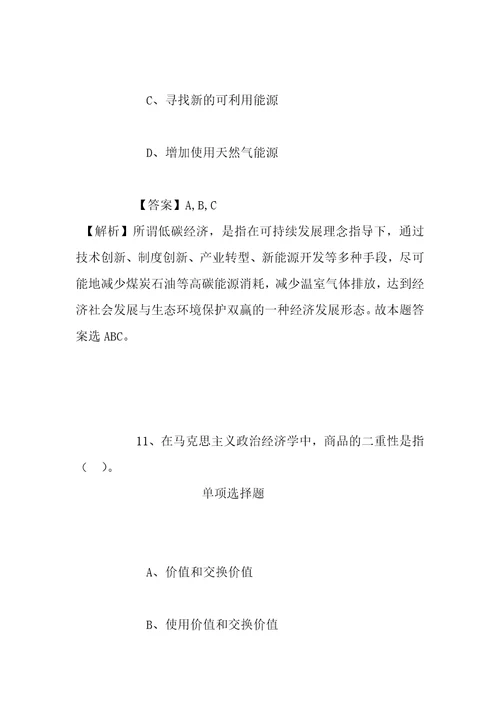 事业单位招聘考试复习资料2019年北京市总工会职工疗休养服务中心招聘模拟试题及答案解析