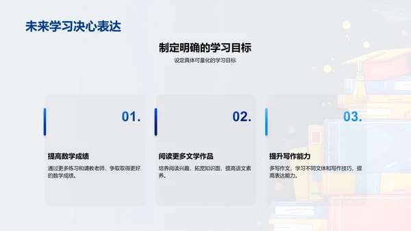 本学期学习总结报告PPT模板