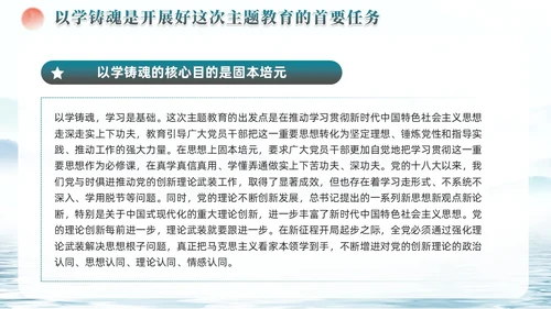 水彩水墨以学铸魂固本培元夯基础主题教育党课ppt党建