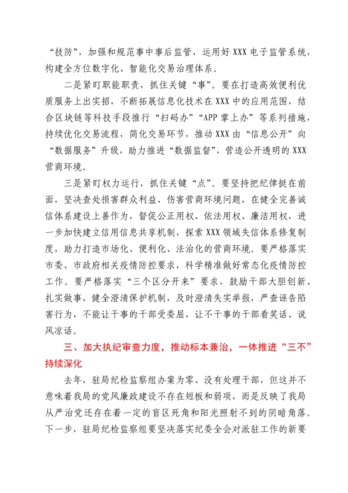 驻局纪检监察组组长在2022年党风廉政建设工作会议上的讲话.docx