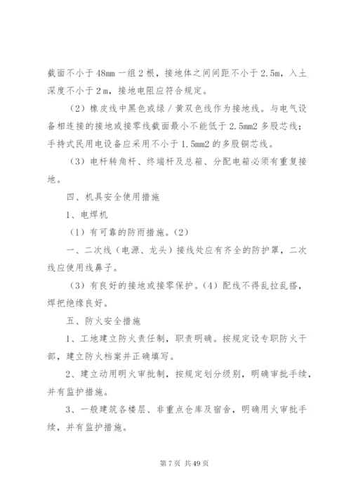 安全生产保证措施 (3).docx