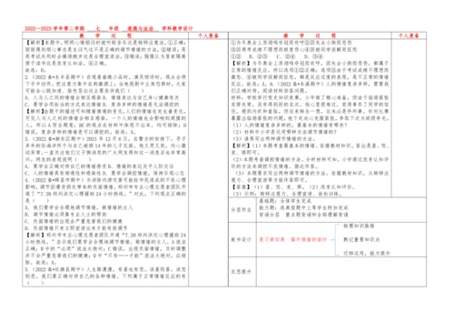 4.复习第四课　揭开情绪的面纱