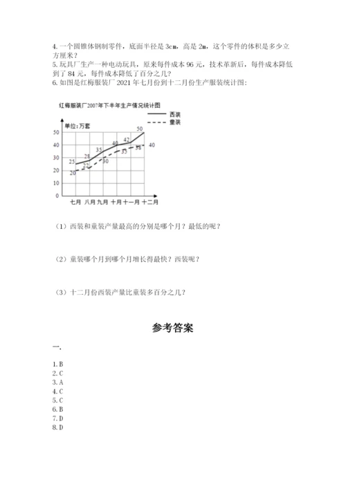 北京版数学小升初模拟试卷含答案【综合卷】.docx