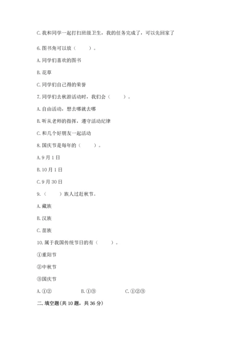 二年级上册道德与法治 期中测试卷加解析答案.docx