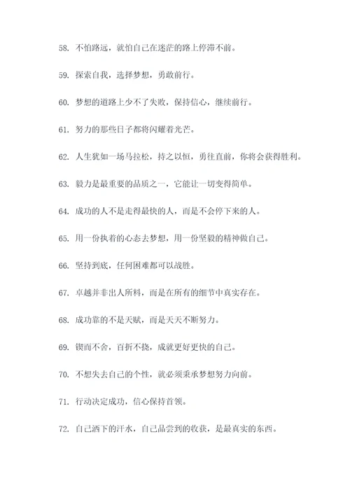 真情励志的八字名言名句