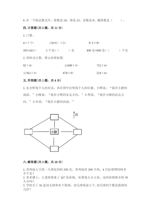 三年级下册数学期中测试卷附答案【突破训练】.docx