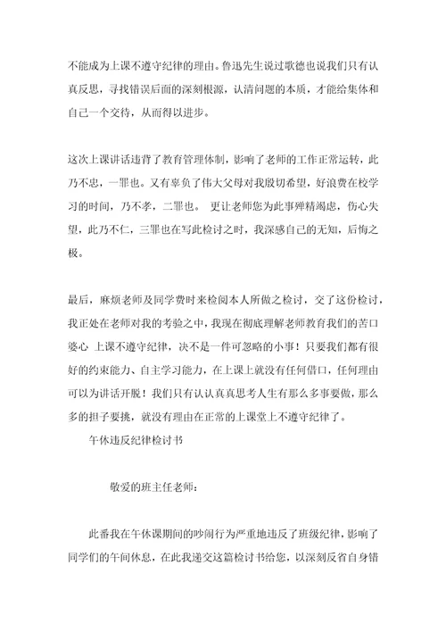 违反工作纪律的检讨书违反纪律检讨书