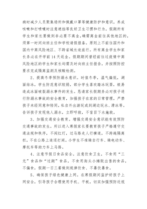 寒假安全提醒告家长通知书（10篇）实用.docx