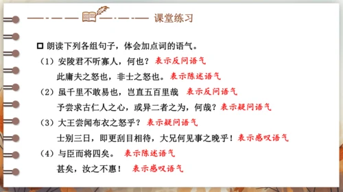 10 唐雎不辱使命 课件 (共39张PPT)2024-2025学年语文部编版九年级下册