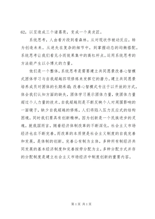 《第五项修炼》读后感 (4).docx