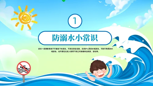 儿童游泳防溺水安全教育通用PPT模板