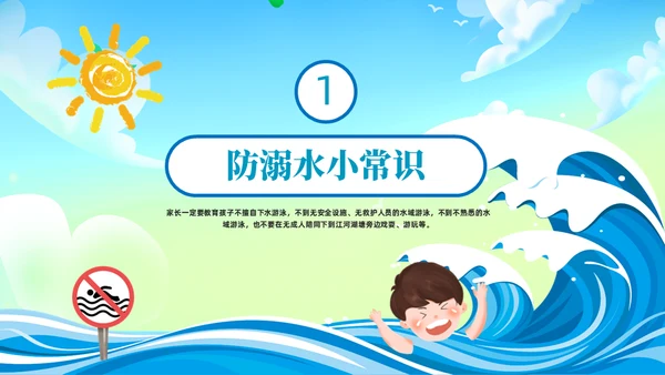 儿童游泳防溺水安全教育通用PPT模板
