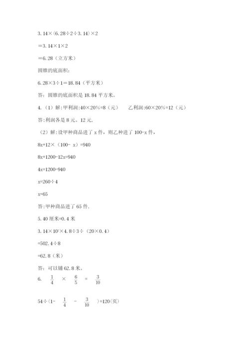 小学毕业班数学检测卷汇编.docx