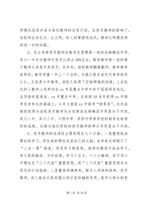 学校党建工作调研报告 (2).docx