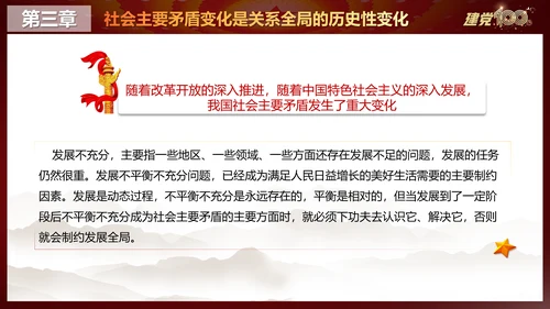 中国特色社会主义进入新时代党课