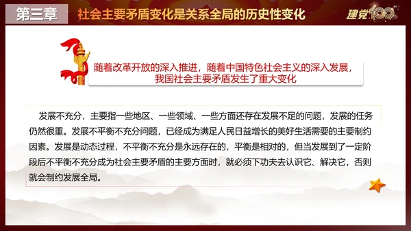 中国特色社会主义进入新时代党课