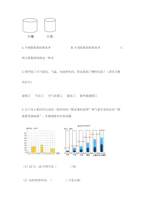 教科版小学三年级上册科学期末测试卷【能力提升】.docx