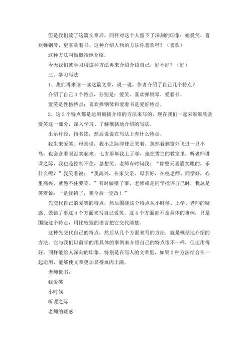 关于说说自己作文锦集八篇.docx