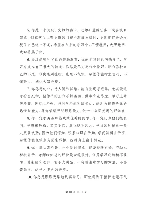 小学一年级学生报告单评语.docx