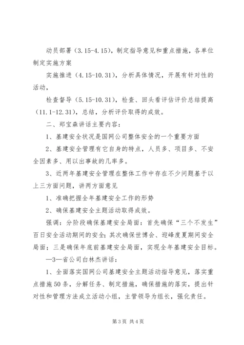 开展“三个不发生”百日安全活动计划 (4).docx