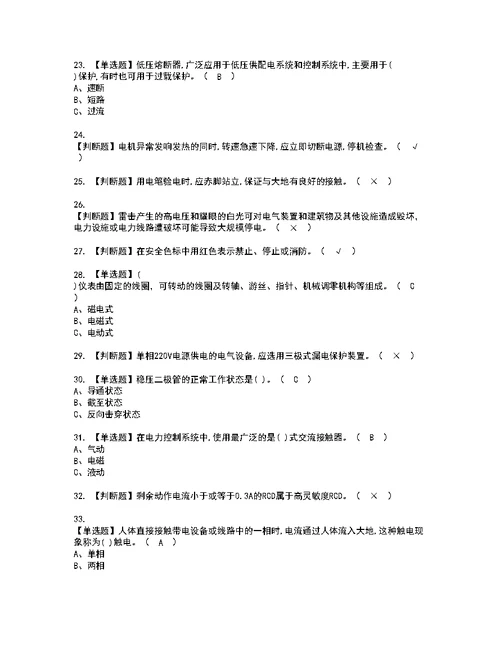 2022年低压电工模拟考试题标准答案4