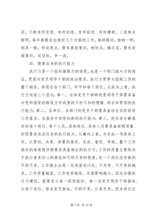 税务局党员能力建设交流材料.docx