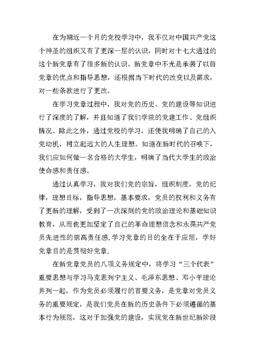 11月党员思想汇报范文