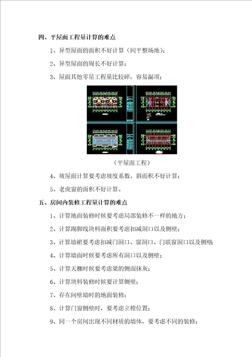 建筑工程量和装饰工程量计算难点总结