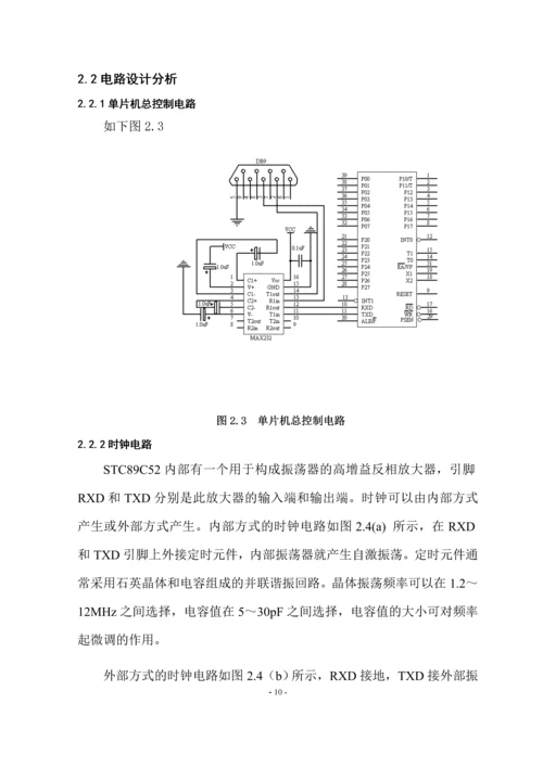 流水灯、数码管、按键、液晶显示器LCD驱动程序和RS232串口设计--课程设计.docx