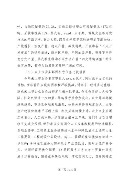 公司XX年形势任务教育宣传提纲 (4).docx