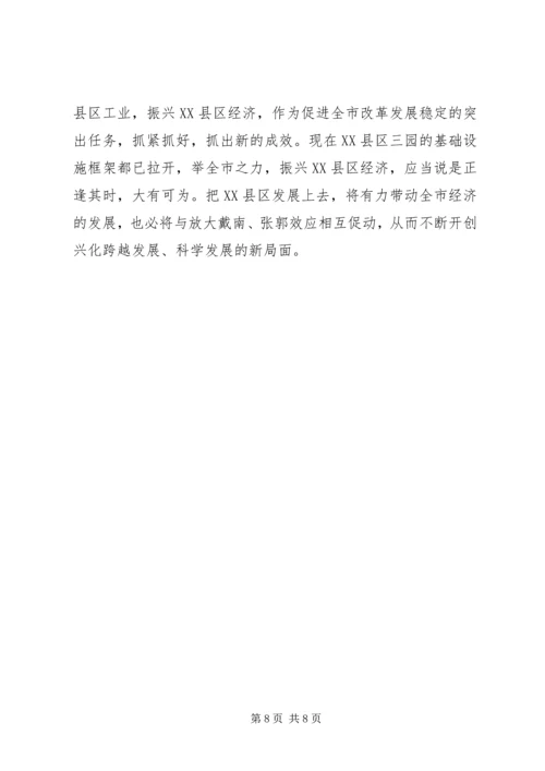 在宏观调控中保持加快发展的强劲态势（周边八县调研报告） (4).docx