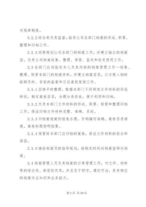 建筑公司档案管理制度.docx