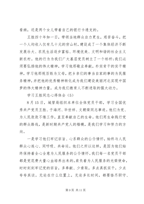学习王显爱同志心得体会 (3).docx