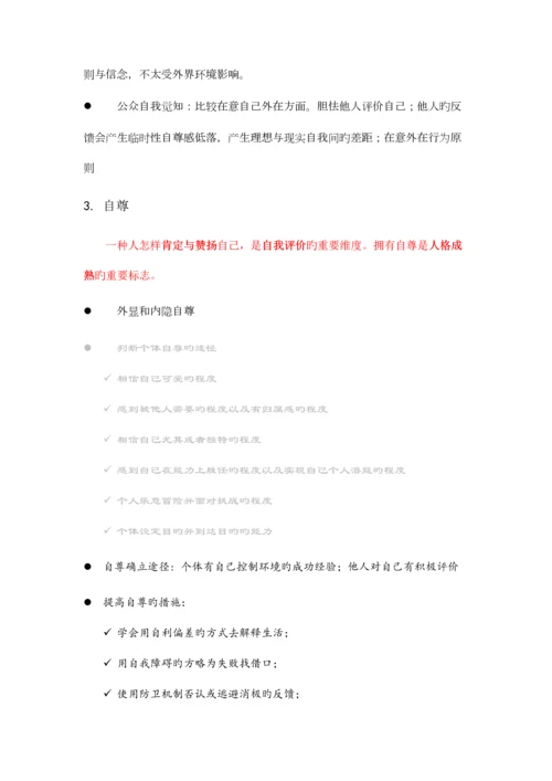 2023年社会心理学笔记.docx