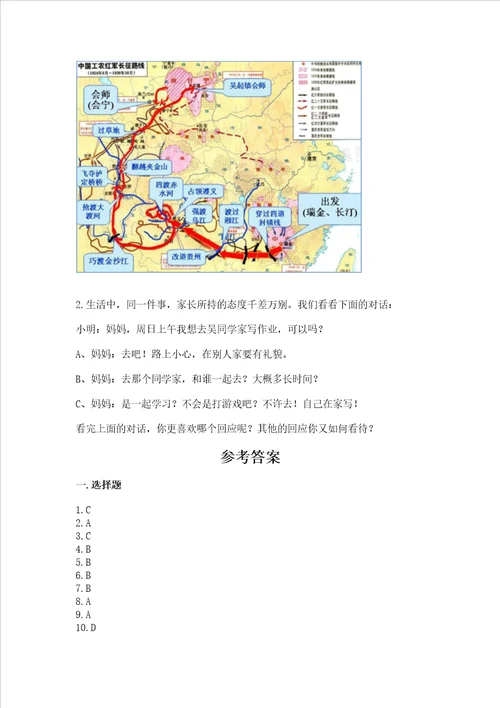 部编版五年级下册道德与法治 期末测试卷附完整答案精选题