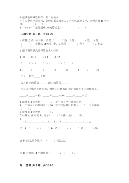 2022人教版一年级上册数学期末考试试卷【全国通用】.docx