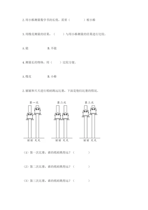 教科版一年级上册科学期末测试卷附答案ab卷.docx